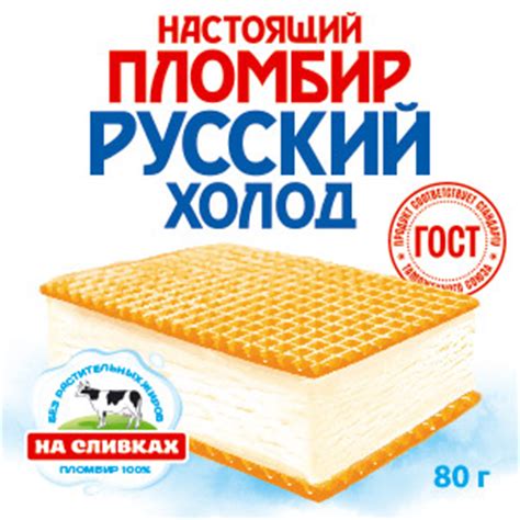 Мороженое пломбир Русский холод Настоящий пломбир Брикет на вафлях 80г ...