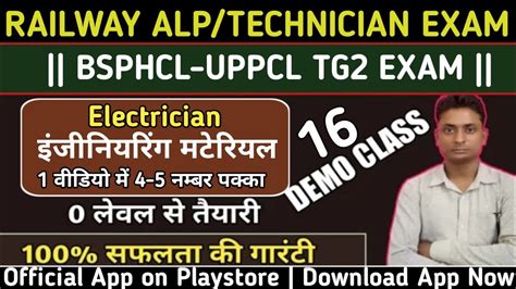 Alp Technician Vacancy Uppcl Tg Exam Date Bsphcl Vacancy