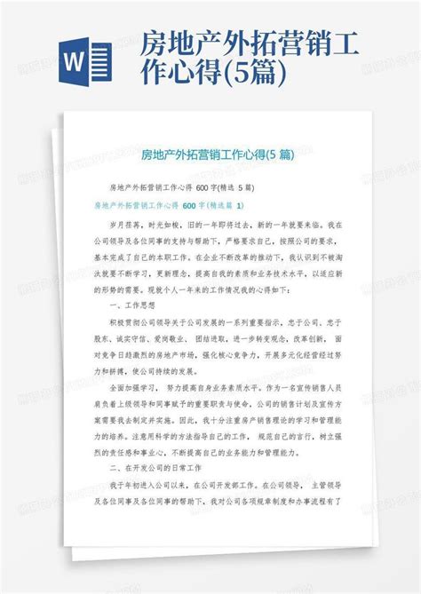 房地产外拓营销工作心得 5篇 Word模板下载 编号lwwekzbe 熊猫办公