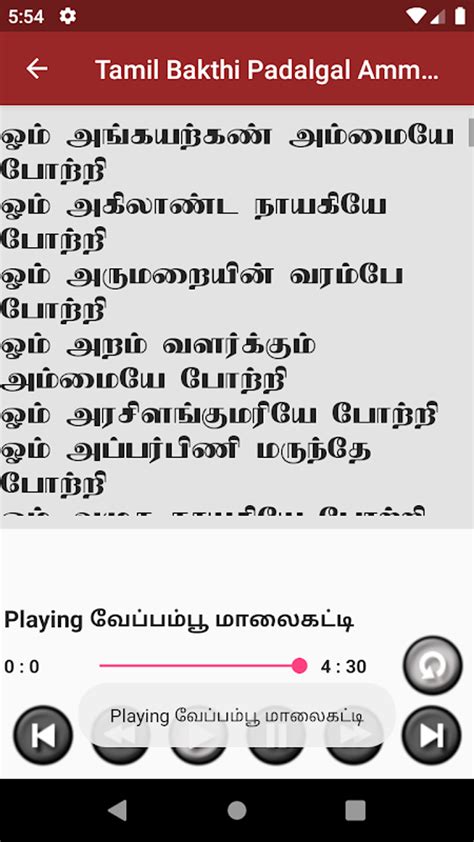 Android 용 Tamil Bakthi Padalgal Amman Devotional Songs APK 다운로드