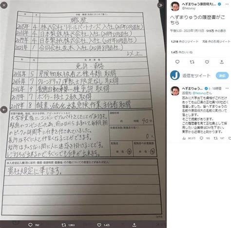 へずまりゅうが「優秀すぎてわろた」 履歴書「資格」欄にネット驚愕「こんなに埋まるの羨ましい」 J Cast ニュース【全文表示】