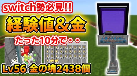 【マイクラ統合版】switch勢必見超効率ゾンビピグリントラップの作り方 Youtube