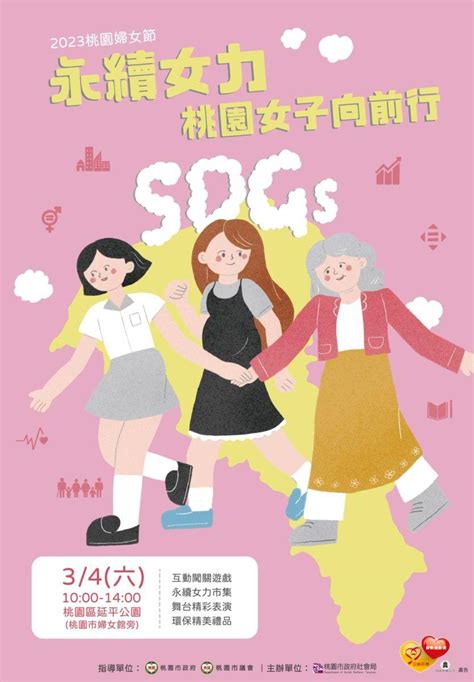 【活動訊息】桃園婦女節 永續女力·桃園女子向前行 桃園電子報 Line Today