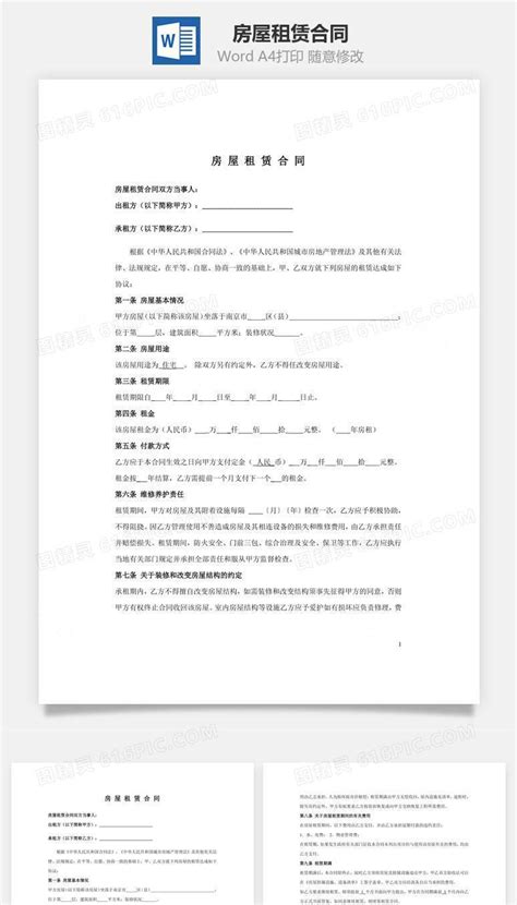 房屋租赁合同附附属设施清单word模板免费下载编号5157ap05v图精灵