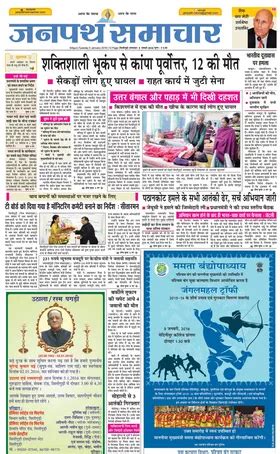 Janpath Samachar Epaper - Today's Hindi Newspaper