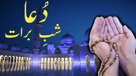 Dua E Nisf Shaban Shaban Dua Dua E Shab E Barat Shaban Dua For