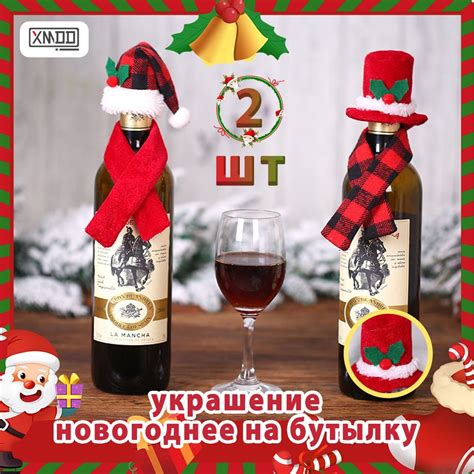 украшение на бутылку новогоднее , Рождественский костюм для бутылки , 2 ...