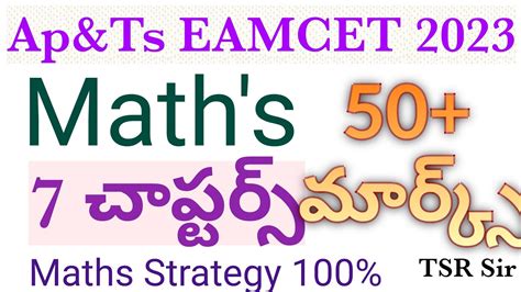 Eamcet 2023 Maths Just 7 Chapter S 50 Marks How To Get 1000 Rank In