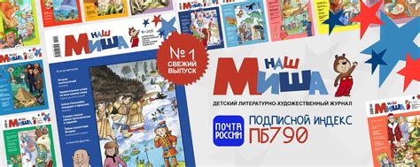 Детский журнал "Наш Миша" | "Наш Миша"- детский литературно ...