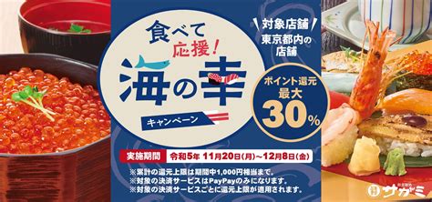 和食麺処サガミ 東京都 食べて応援！海の幸キャンペーンに参加 グルメプレス