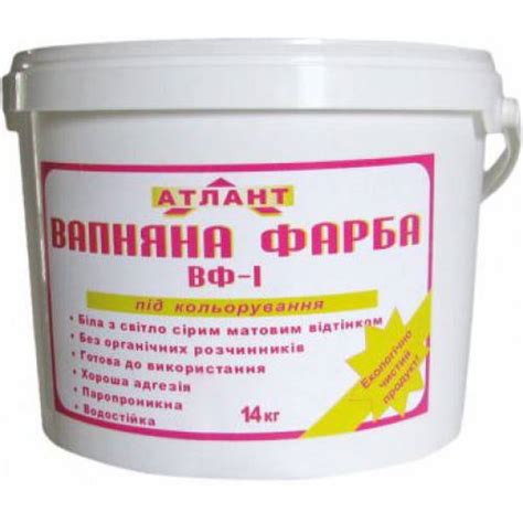 Известковая краска Атлант ВФ-1 БЕЛЫЙ 14кг (ID#668715011), цена: 797.86 ...
