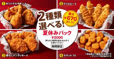 Kfc“960円おトク”「お盆におすすめ 10ピースパック」発売、オリジナルチキン10ピースと選べるサイドメニュー5個セット 食品産業