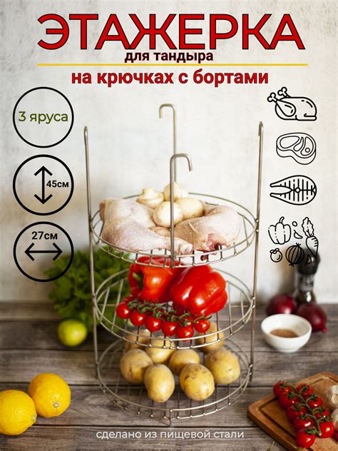 Этажерка для тандыра 3х ярусная Д27 на крючках с бортами - купить с ...