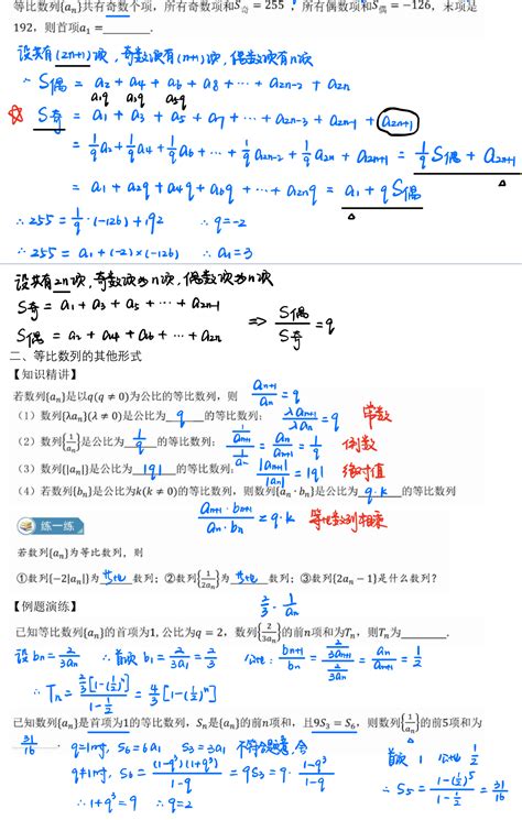 等比数列的性质与题型笔记 哔哩哔哩