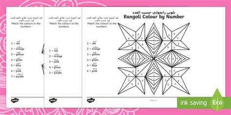 Rangoli Colour By Number Worksheet Worksheets Arabic English