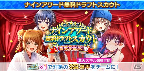 「ハチナイ」にて「全国大会応援！育成祭2023」が実施！urにシンデレラ覚醒可能なssr直江太結（cv：小見川千明）も登場 Gamer