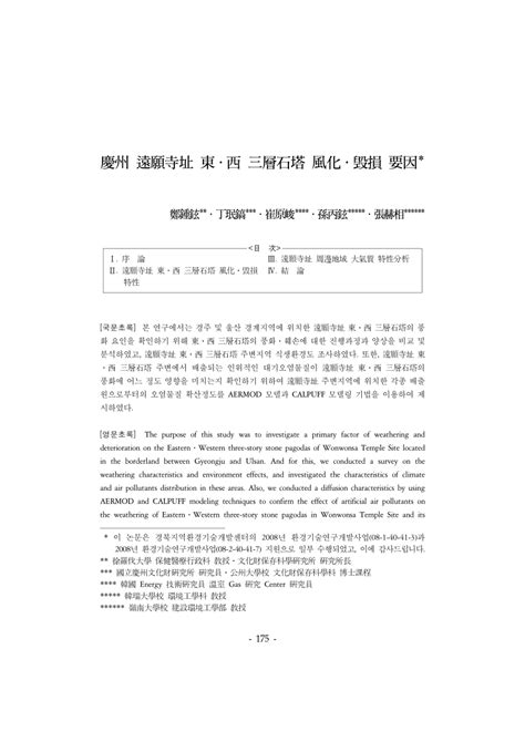 Pdf Weathering And Deterioration Factors On The Easternwestern Three