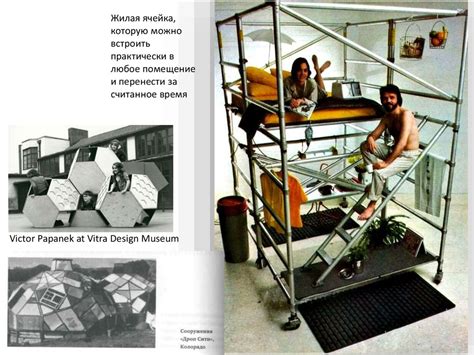 Дизайн для реального мира. Виктор Папанек (1923-1980) - презентация онлайн