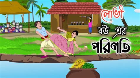 Bengali Cartoon D Animation Thakumar Jhuli