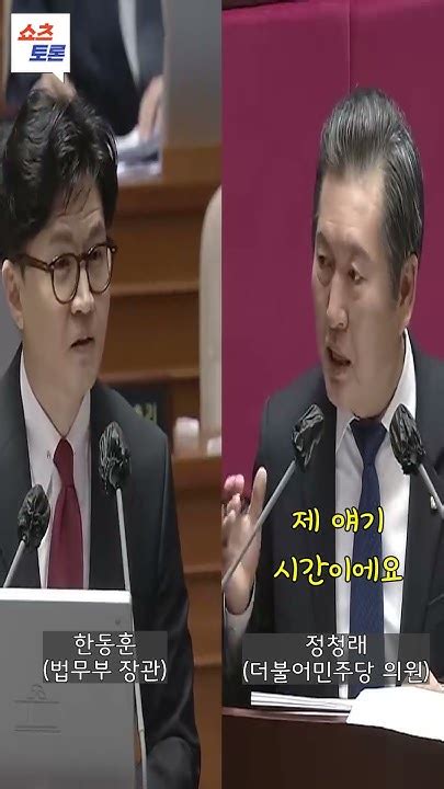 한동훈x정청래 명탐정 정청래의 명추리에 빵터진 한동훈김건희사건번호133호대정부질문 Youtube