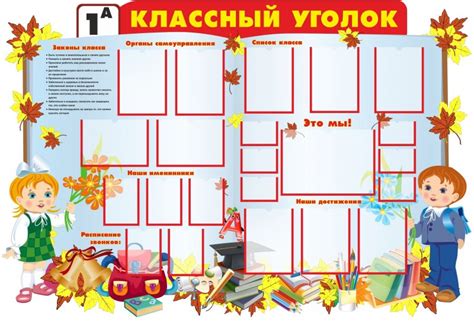 Классный уголок в одном стиле шаблоны - фото и картинки abrakadabra.fun