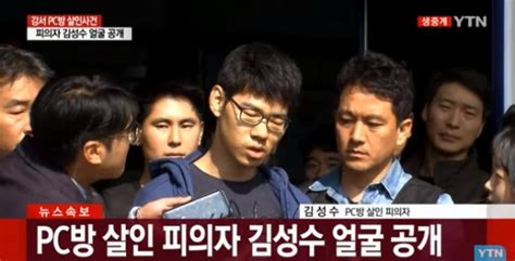 강서구 Pc방 살인사건 피의자 김성수 얼굴공개 동생 공범 아냐죗값 치를 것