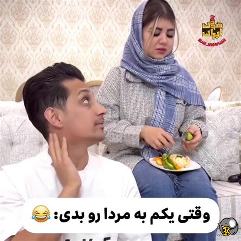 وقتی یکم به مردها رو میدی🤣🤣🤣🤣🤣🤣🤣 فیلو