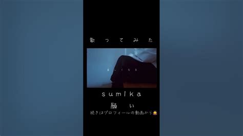 【歌ってみた】 Sumika 願い キー4 Sumikainc 歌ってみた アカペラ Sumika 願い Youtube