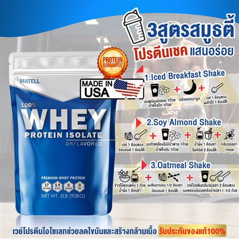 Matell Whey Protein Isolate 2 Lb Non Gmo And Non Hormones เวย์ โปรตีน ไอโซเลท 908กรัม ลดไขมัน