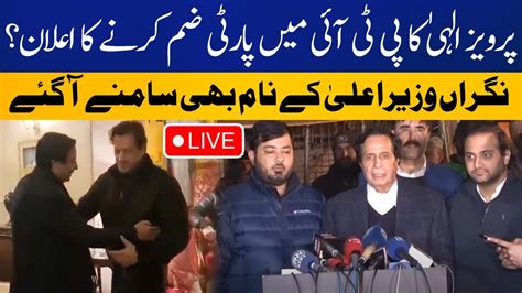 Live Pervaiz Elahi Joins Pti Caretaker Cm Name Announced