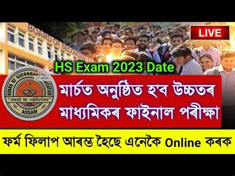 Hs Final Exam Date Declared Ahsec Hs Nd Year Form Fill Up Date