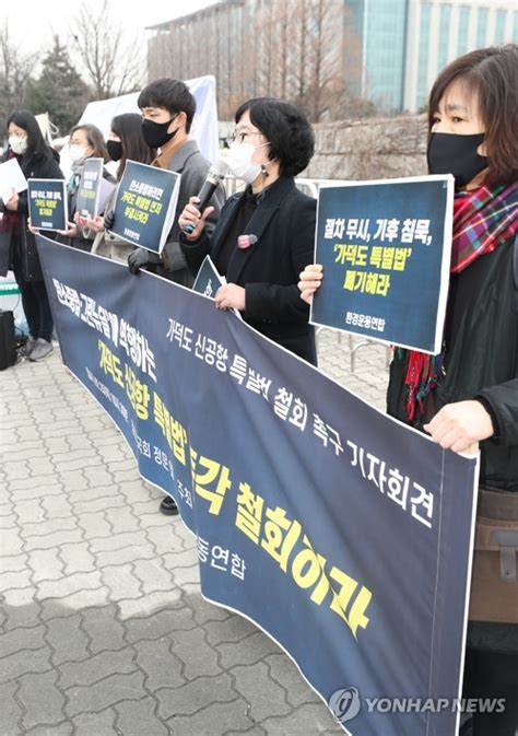 가덕도 신공항 특별법 철회하라 네이트 뉴스