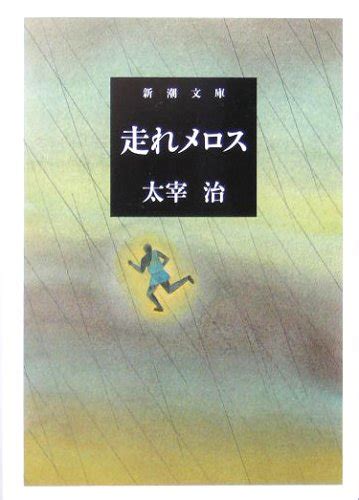 太宰治「東京八景」感想・あらすじ うぐいすの音