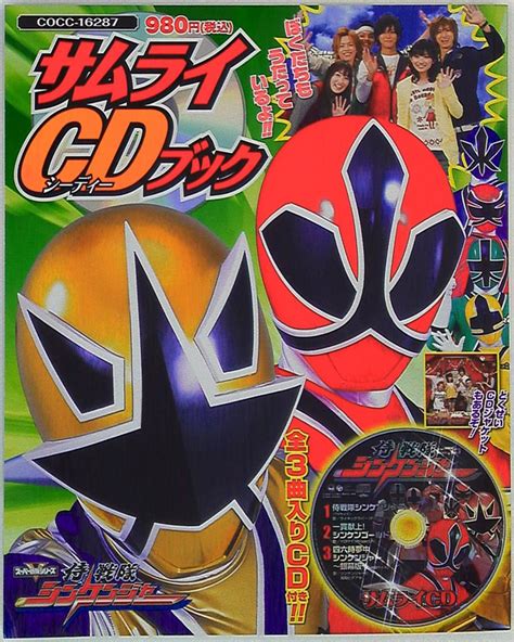 コロムビアミュージックエンタテインメント 戦隊マキシcd 侍戦隊シンケンジャー サムライcdブック まんだらけ Mandarake