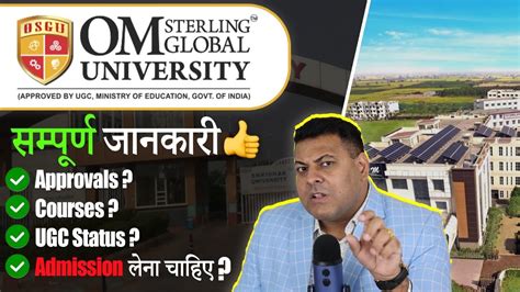 Om Sterlling Global University Hisar संपूर्ण जानकारी जानिए सबकुछ इस