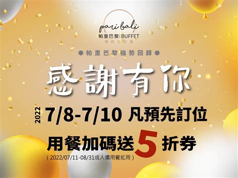 聯上大飯店帕里巴黎自助餐強勢回歸 78 710預先訂位用餐再送5折券 蕃新聞