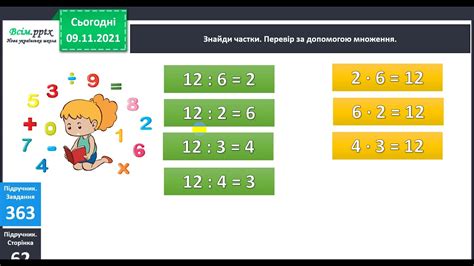 Матем 3 клас Тема Таблиця множення і ділення числа 9 Робота з даними