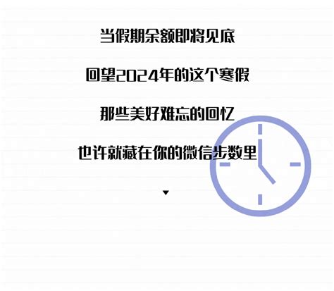 假期微信步数图鉴，你在哪一“步”？ 刘超 高艳丽 李梓萌