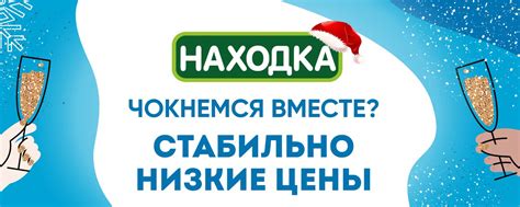 Находка.Магазин стабильно низких цен.Тольятти | ВКонтакте