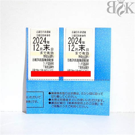 Yahoo オークション 近畿日本鉄道 近鉄 株主優待乗車券 2枚 2024年12