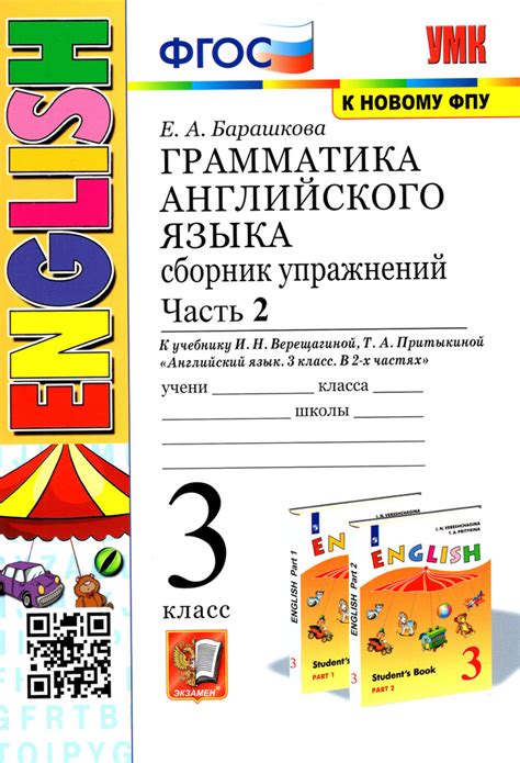 Английский язык. 3 класс. Грамматика. Сборник упражнений к учебнику И.Н ...