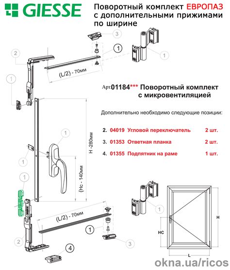 Комплект фурнитуры GIESSE для поворотного окна с микровентиляцией. Под ...