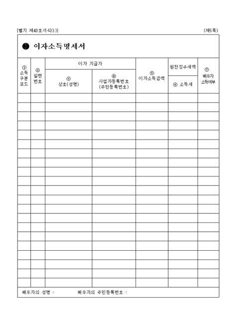 이자소득명세서별지 제40호서식 샘플 양식 다운로드