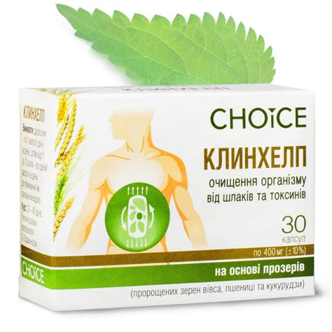 ᐉ Биологически активное вещество CHOICE Клинхелп очищение организма от ...