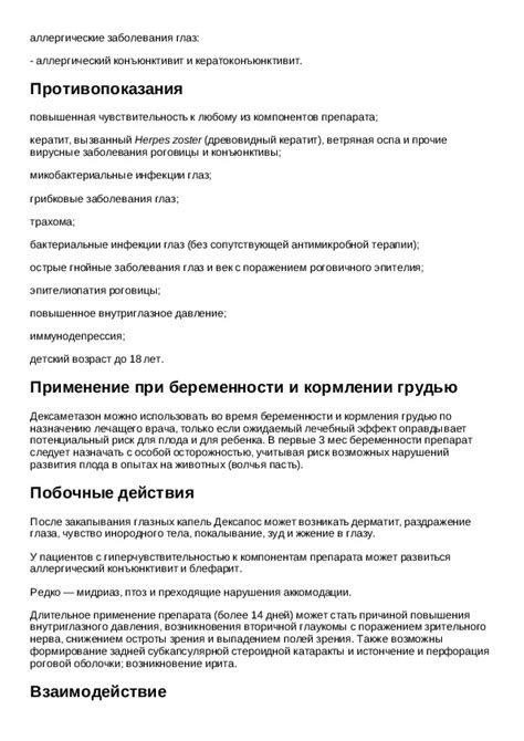 Инструкция для препарата Дексапос - Инструкции по применению ...