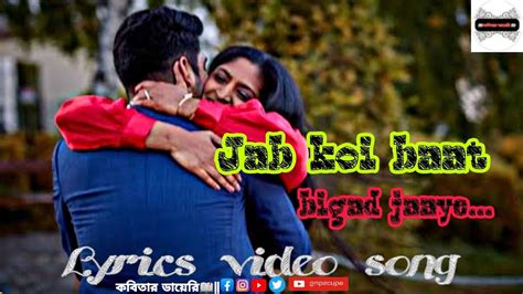 Jab Koi Baat Bigad Jaye Lyrical Video Song Love Song Hindi