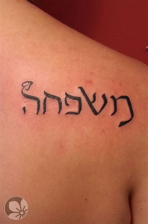 Hebrew Symbols Tattoos Tattoofan Hebrew Tattoo Tattoos Tattoo Artists