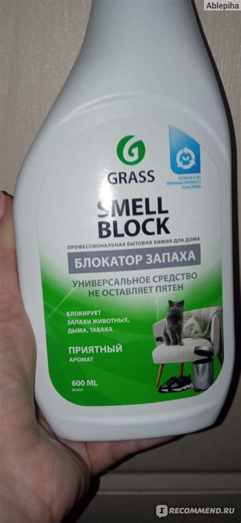 Блокатор запаха Grass Smell Block - «Убираем запах кошачьего туалета ...