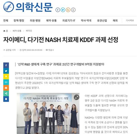 자이메디 ‘kars1 저해제 Nash “kddf 과제선정” 향후 2년간 Nash 후보물질 도출 위해 9억원 연구개발비 지원