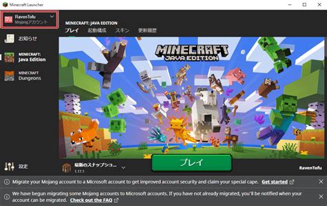 【マイクラ】mojangからmicrosoftアカウントへの移行まとめ。 移行方法やアカウントを移行する理由についてなど。 まいくらにっき